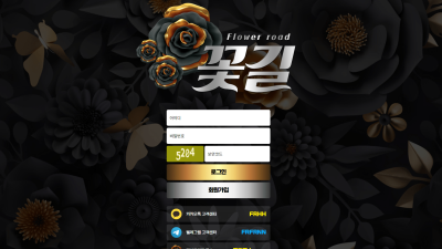 꽃길 먹튀 확정 메이저 사이트 사칭 확인 되었으니 도메인 주소 확인 후 이용 중단바랍니다.