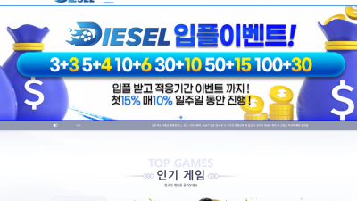 디젤 먹튀 사이트 검거 완료 이용 중인 회원 분들 이용 중단해 주시기 바랍니다.