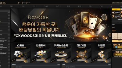 폭스우드 먹튀 사이트 확정 도메인 주소 확인 후 즉시 이용 중단하시기 바랍니다.
