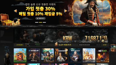 캡틴슬롯 먹튀 확정 즉시 이용 중단 하시고 전액 환전 하시기 바랍니다.