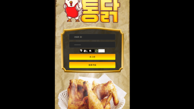 통닭 먹튀 검증 결과 확인 도메인 주소 및 먹튀 금액 확인 바랍니다.
