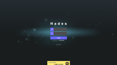하데스 먹튀 사이트 확정! hds114.com 도메인 주소 확인 후 이용 중단바랍니다.