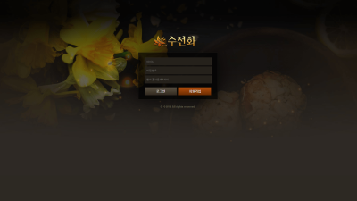 수선화 먹튀 확정 su-369.com 도메인 주소 확인 후 이용 중단바랍니다.