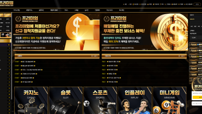 프리미엄 토토 먹튀 검증 prm-1111.com 도메인 주소 확인 및 내용 확인 바랍니다.