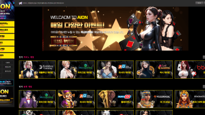 아이온 먹튀 사이트 검증 결과 안내 aion-06.com 도메인 주소 확인바랍니다.