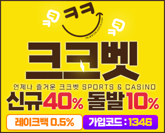 크크벳 먹튀 없는 보증 업체 가입코드 및 도메인 주소 안내 검증 완료