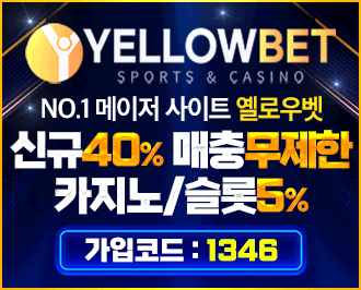 옐로우벳 토토 먹튀 검증 완료 도메인주소 안내 보증업체