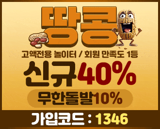 땅콩 토토: 먹튀 검증 완료 및 안전한 도메인 주소와 보증된 업체 정보 제공