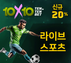 텐텐벳 토토사이트 먹튀갤 보증업체