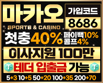 마카오 토토 먹튀 검증 완료 먹튀갤 보증업체