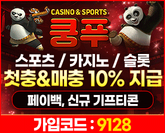 쿵푸벳 먹튀없는 먹튀갤 보증놀이터