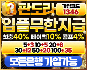 판도라 먹튀 검증 완료! 보증 업체 등록 도메인 주소 및 가입 코드 안내