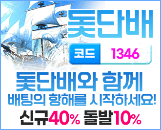 돛단배 토토 먹튀 검증 완료 도메인주소 안내 보증업체