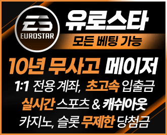 유로스타 토토사이트 먹튀갤 보증놀이터