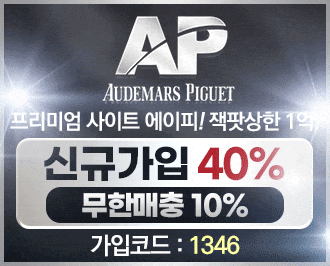 에이피 먹튀 검증 완료 AP 먹튀 없는 안전한 메이저 사이트 가입 코드 안내