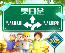 벳타운 먹튀검증 완료된 토토사이트