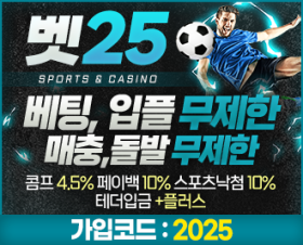 벳25 토토사이트 보증놀이터 먹튀검증 완료