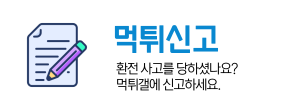 먹튀신고 접수