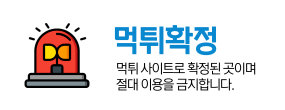 신뢰할 수 있는 먹튀사이트 정보