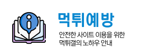 먹튀검증 가이드